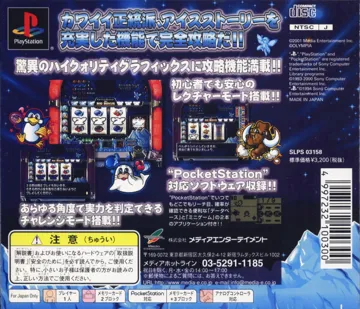 Pachi-Slot Teiou - Maker Suishou Manual 2 - Ice Story (JP) box cover back